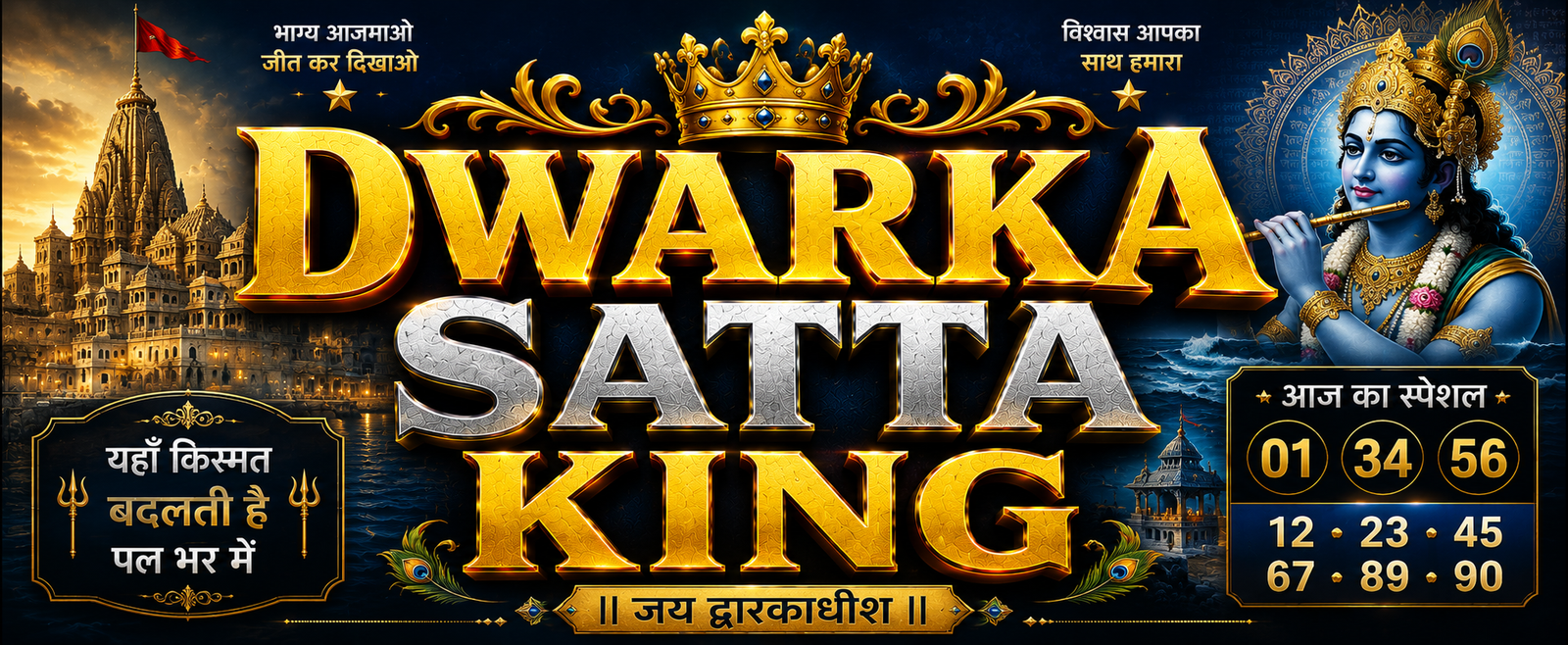 Dwarka Satta King Result Today – Lucky Satta Live Chart
